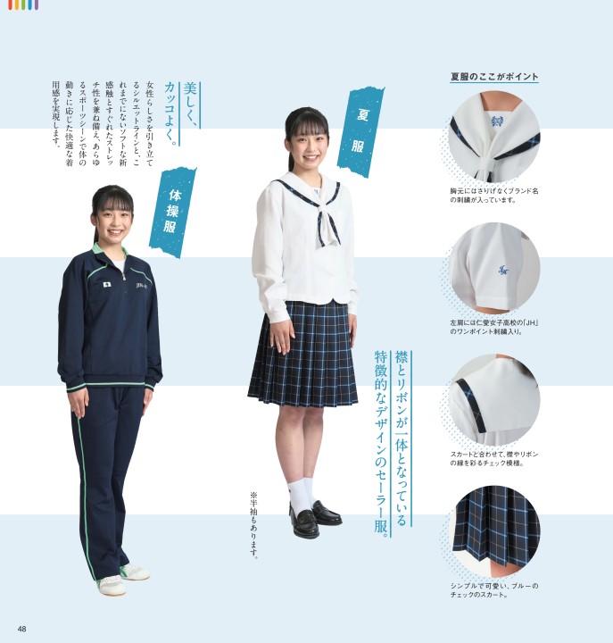 仁愛女子高等学校 学校案内2022